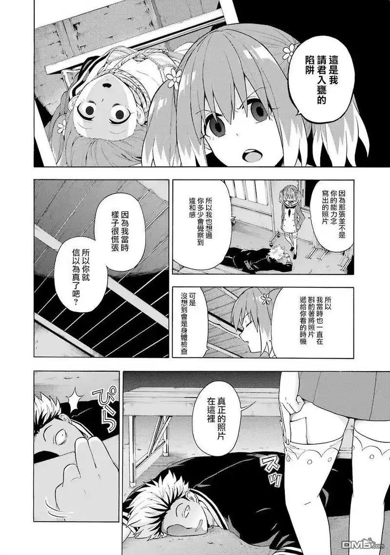 无能的奈奈_h 8 未来预知梦 PART3 第32页