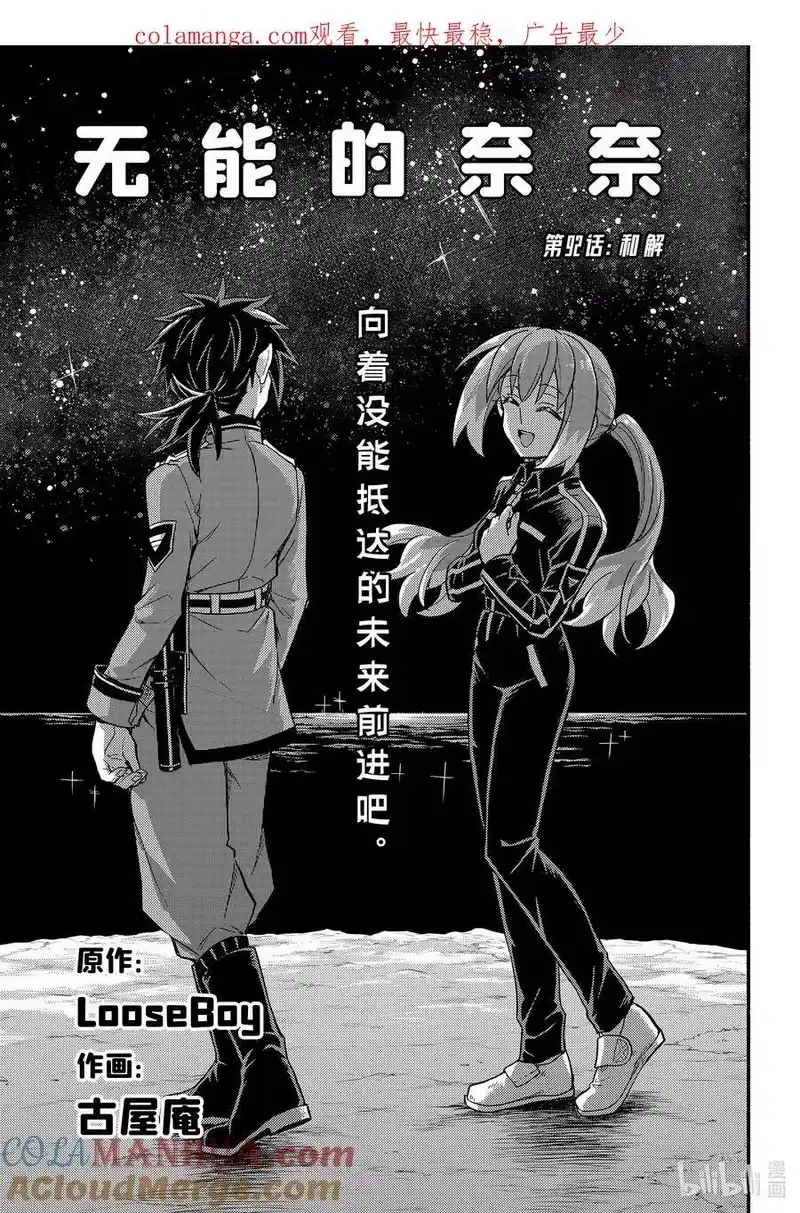 无能的奈奈_h 92 和解 第1页