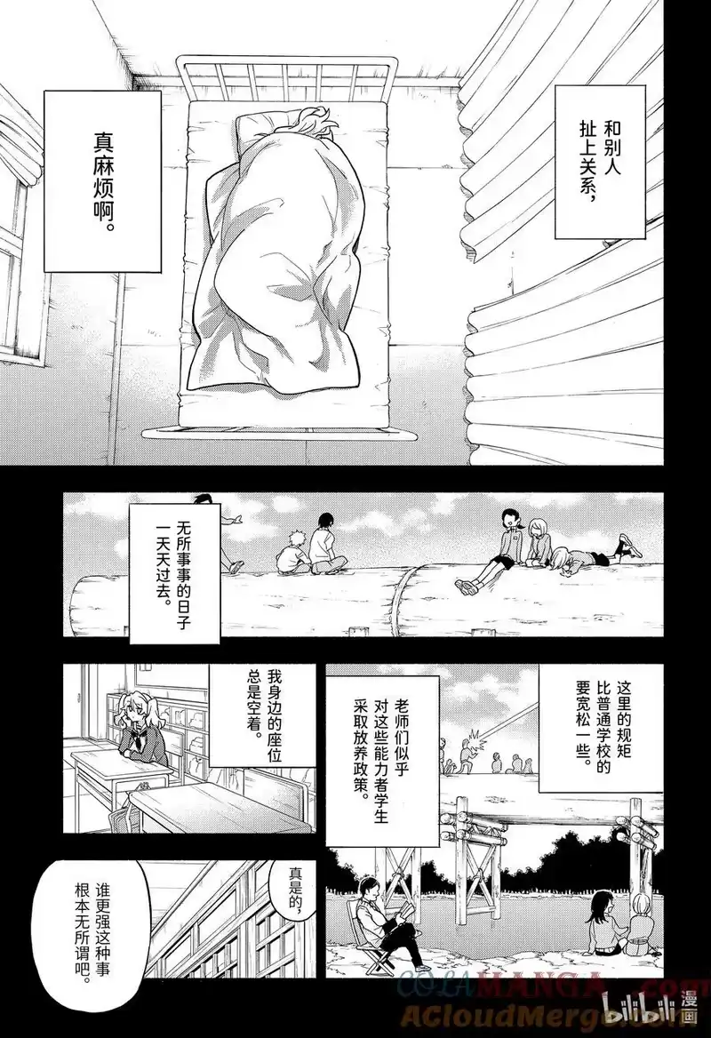 无能的奈奈_h 94 适者生存part5 第13页