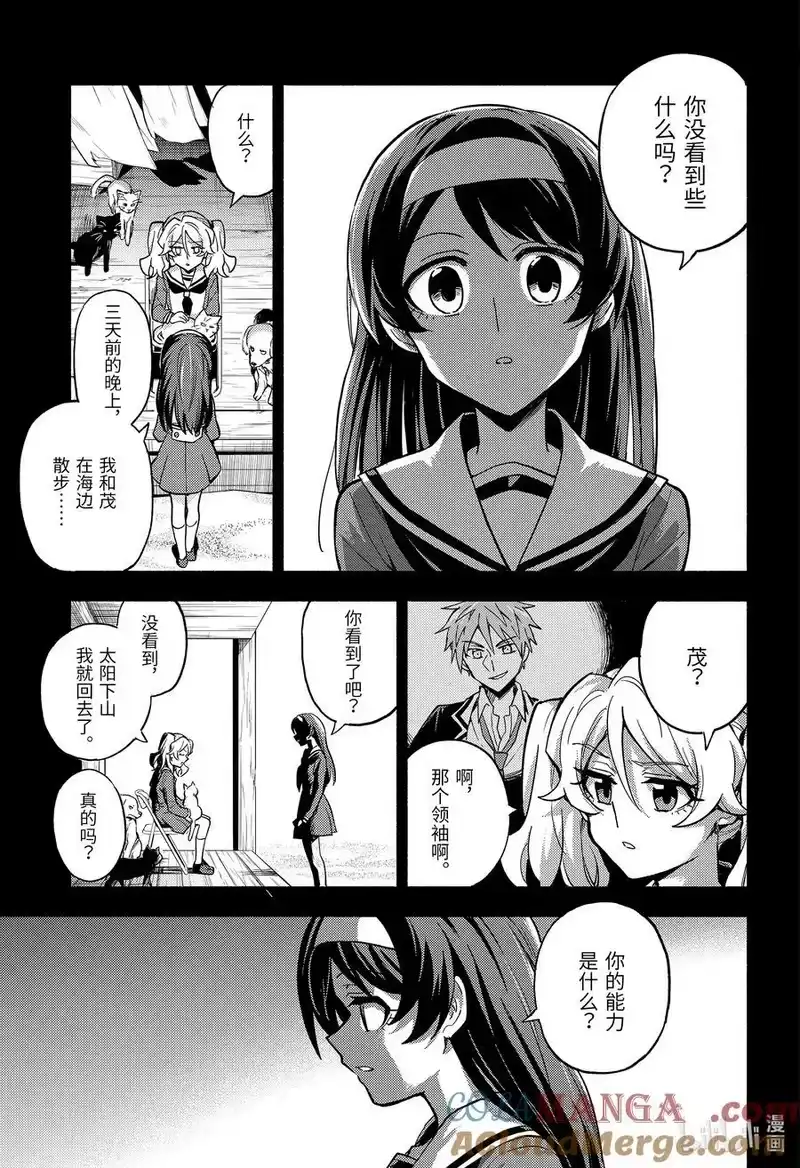 无能的奈奈_h 94 适者生存part5 第19页