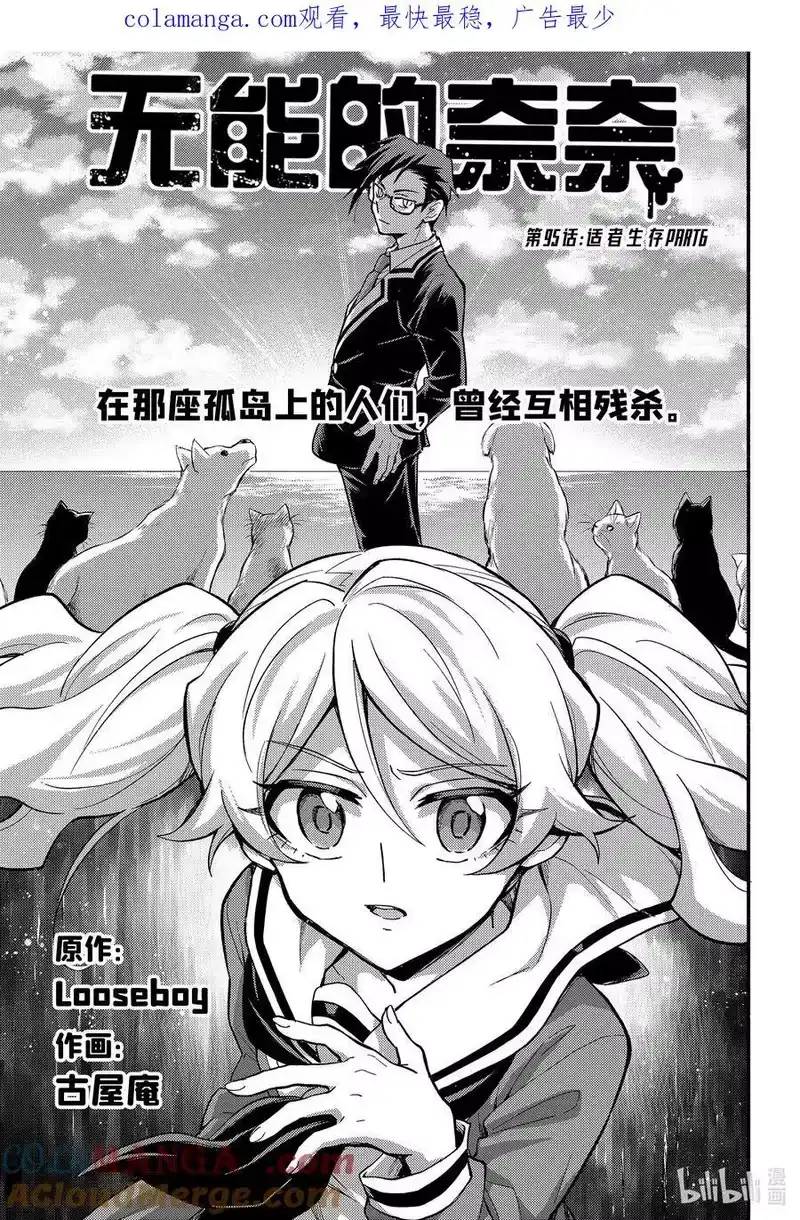 无能的奈奈_h 95 适者生存part6 第1页