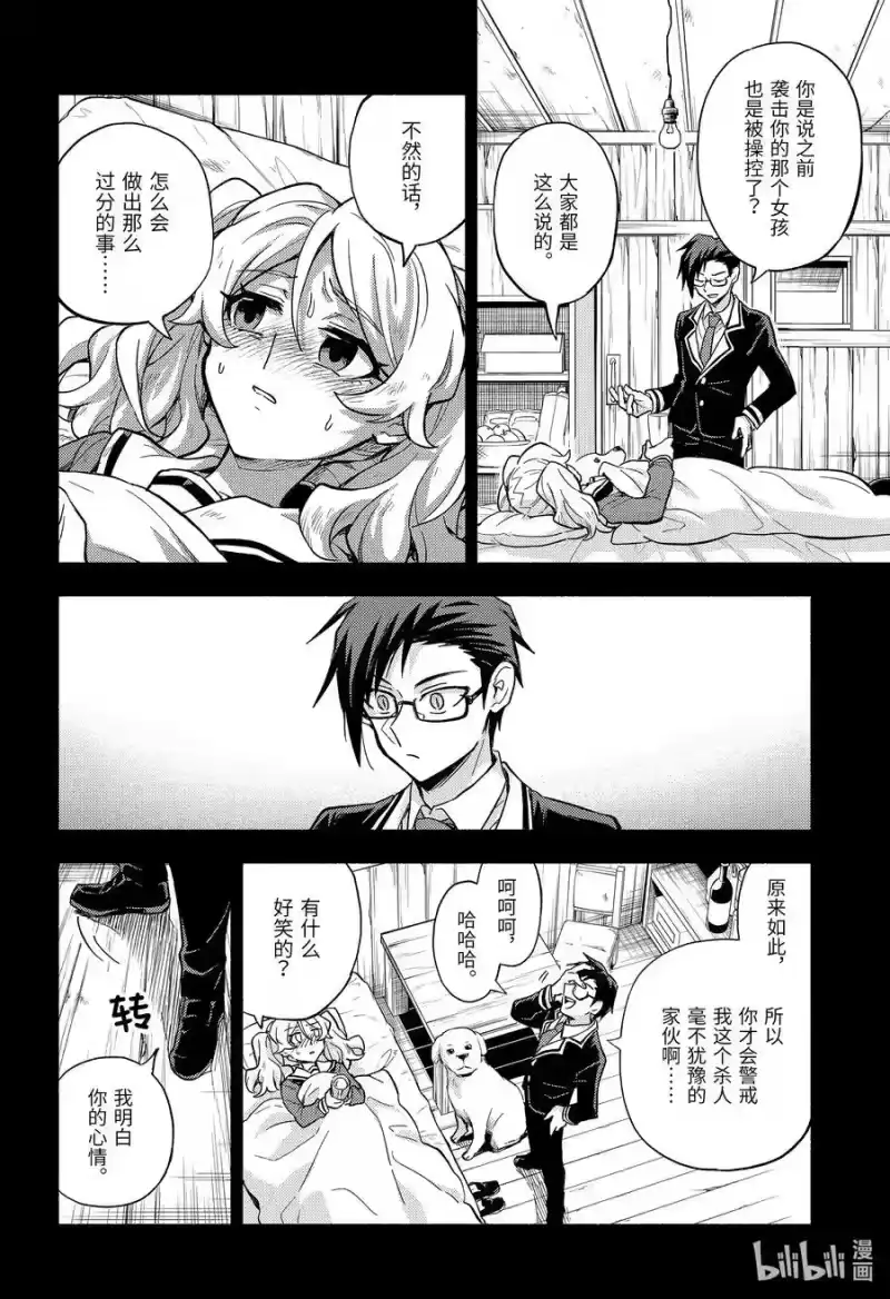 无能的奈奈_h 95 适者生存part6 第18页