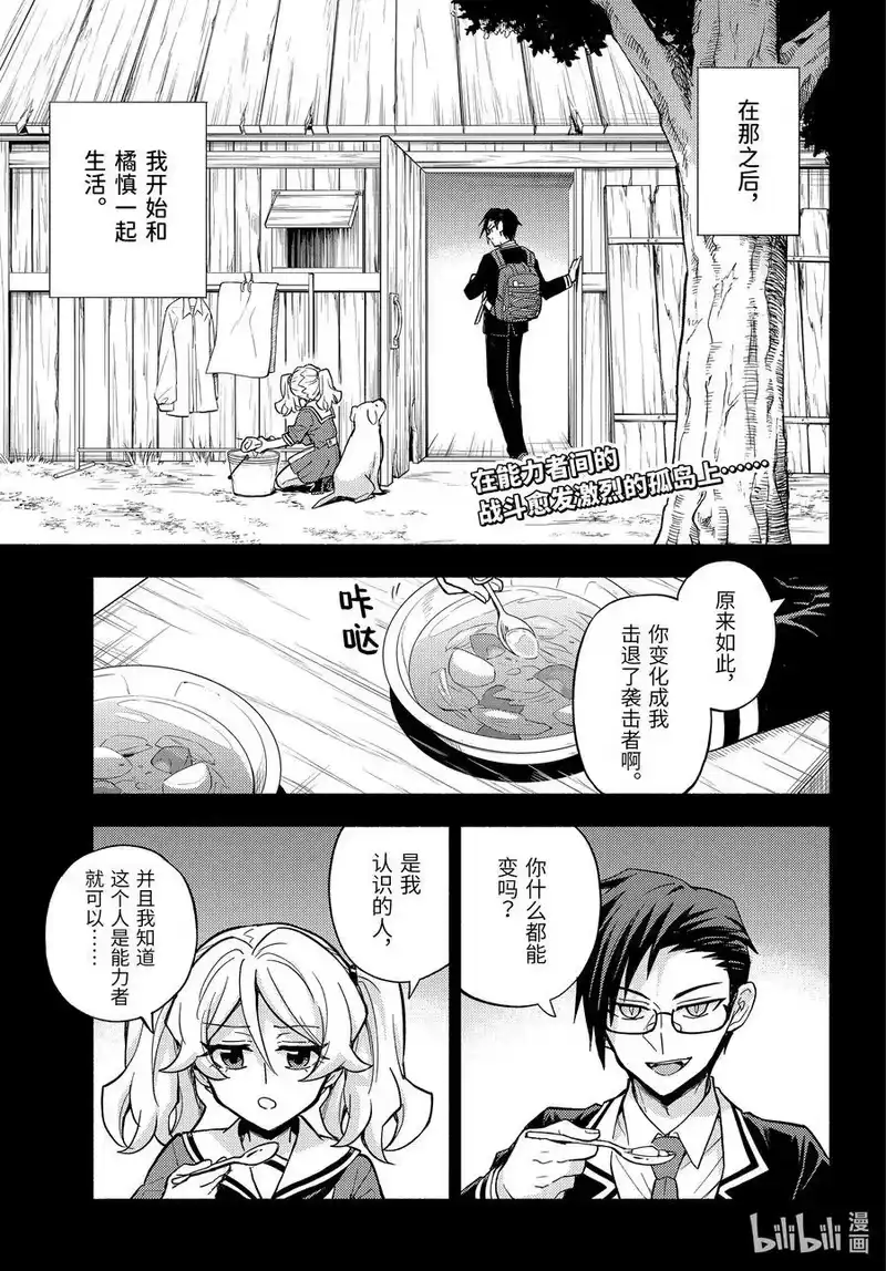无能的奈奈_h 96 适者生存part7 第2页