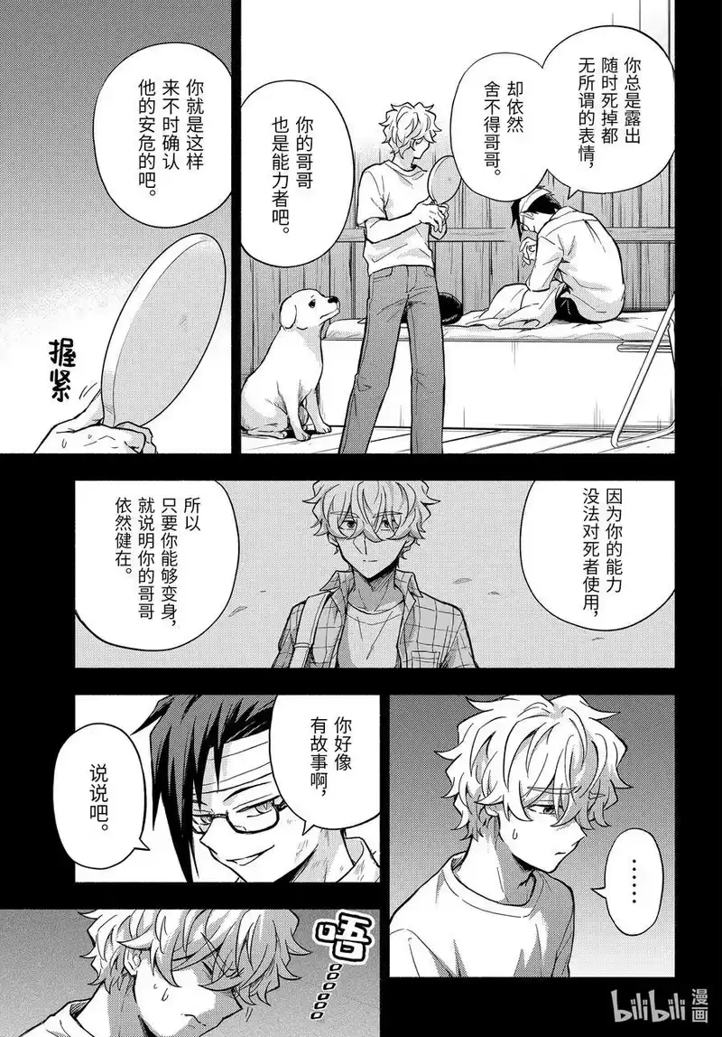 无能的奈奈_h 96 适者生存part7 第24页