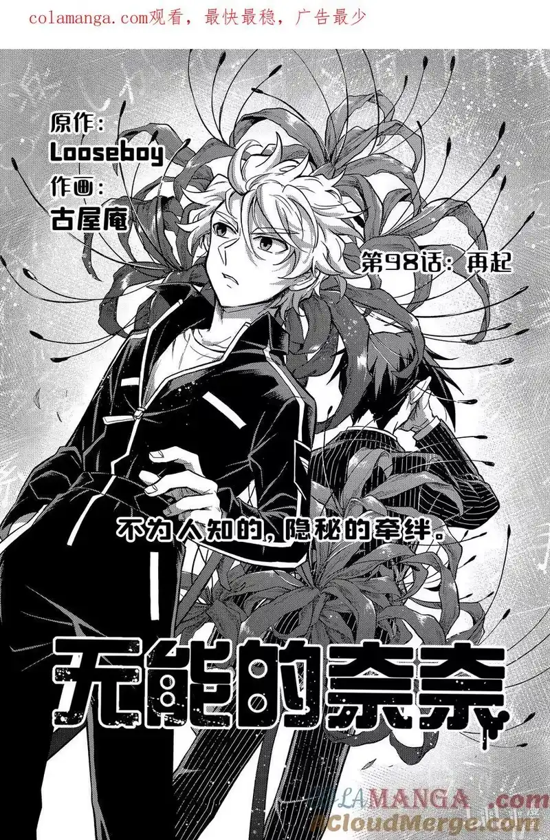 无能的奈奈_h 98 再起 第1页