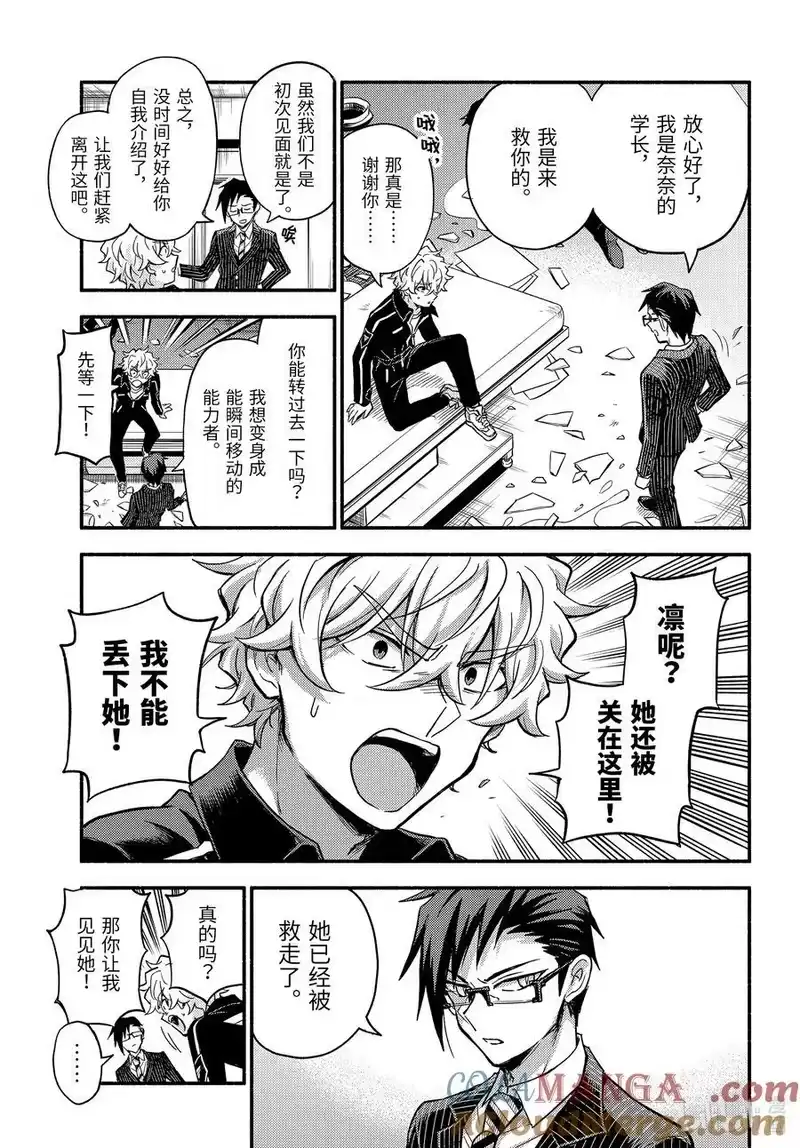 无能的奈奈_h 98 再起 第21页