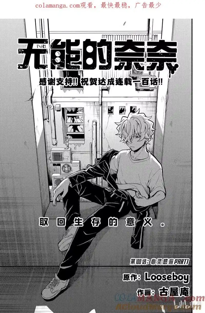 无能的奈奈_h 100 心灵感应part1 第1页