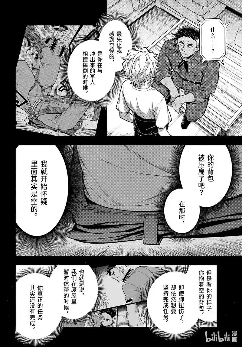无能的奈奈_h 101 心灵感应part2 第24页