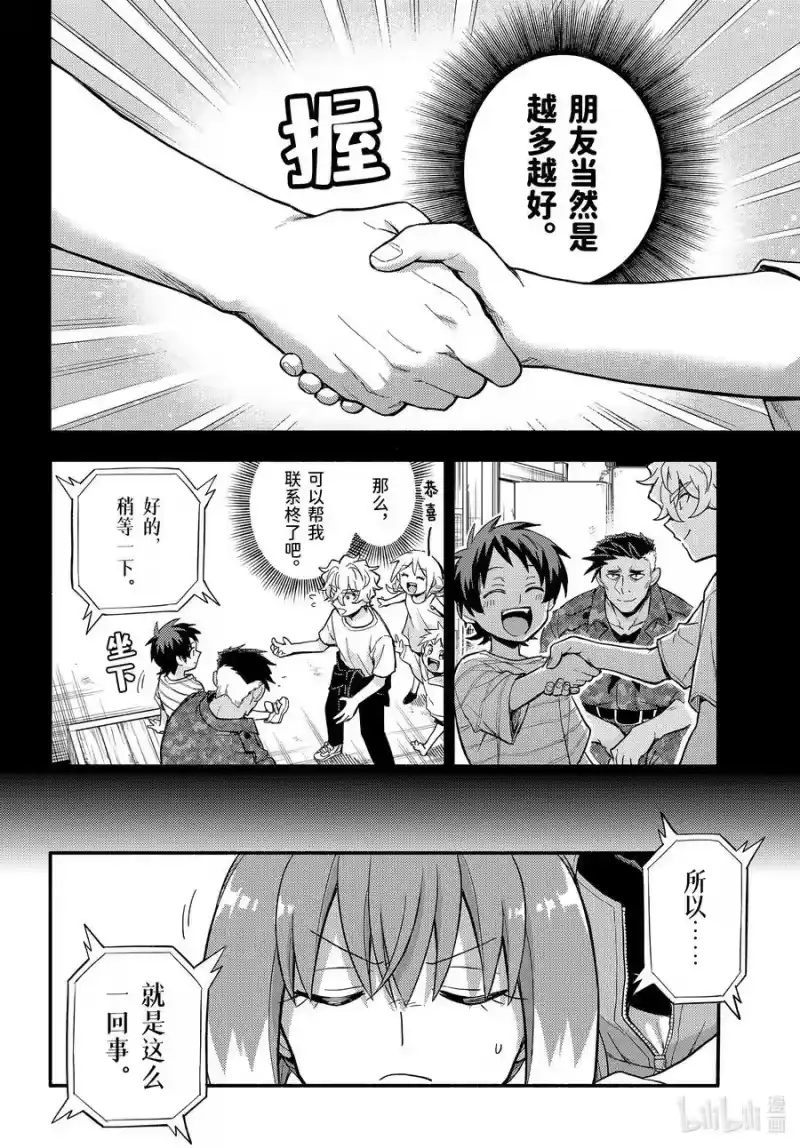 无能的奈奈_h 101 心灵感应part2 第36页