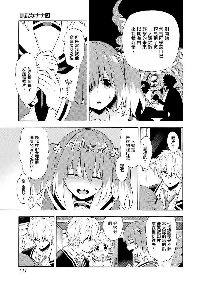 无能的奈奈_h 9 能力者vs.无能力者 PART3 第11页