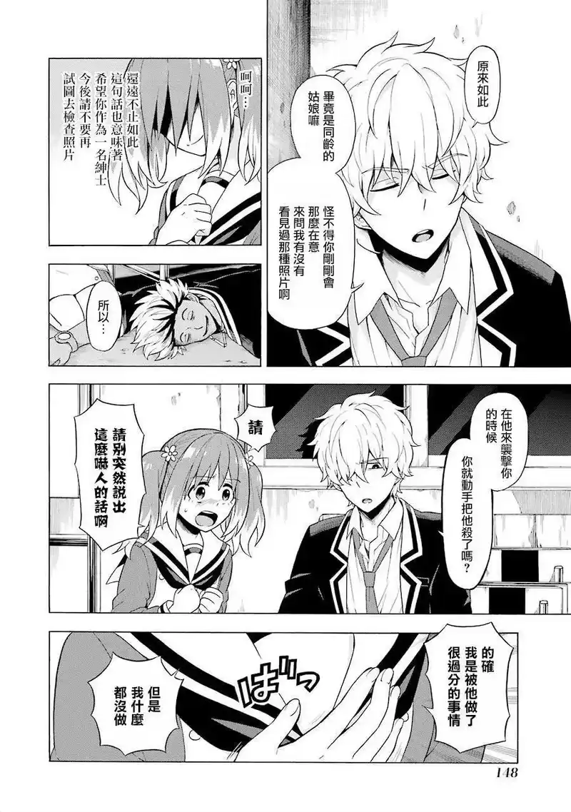 无能的奈奈_h 9 能力者vs.无能力者 PART3 第12页