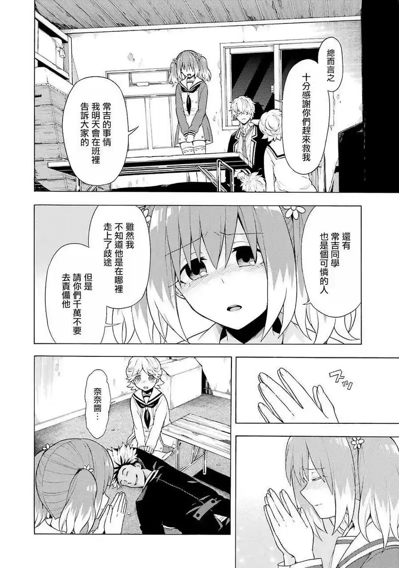 无能的奈奈_h 9 能力者vs.无能力者 PART3 第14页