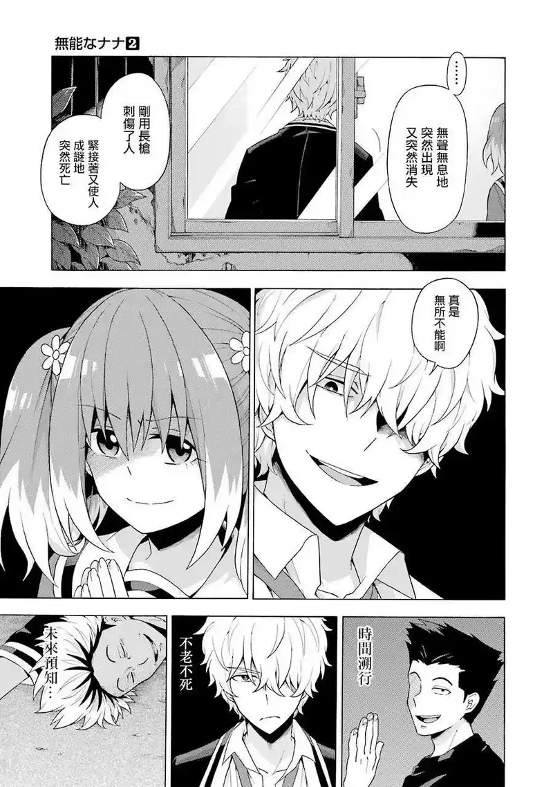 无能的奈奈_h 9 能力者vs.无能力者 PART3 第15页