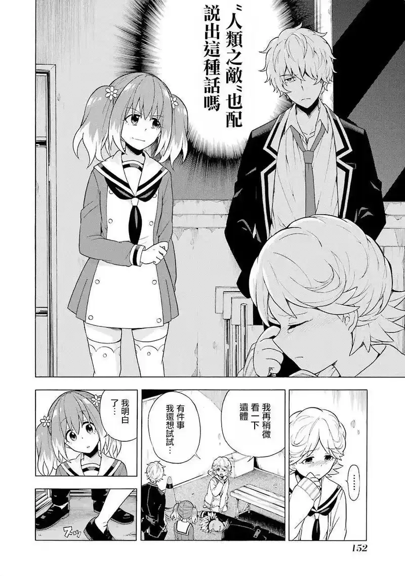 无能的奈奈_h 9 能力者vs.无能力者 PART3 第16页