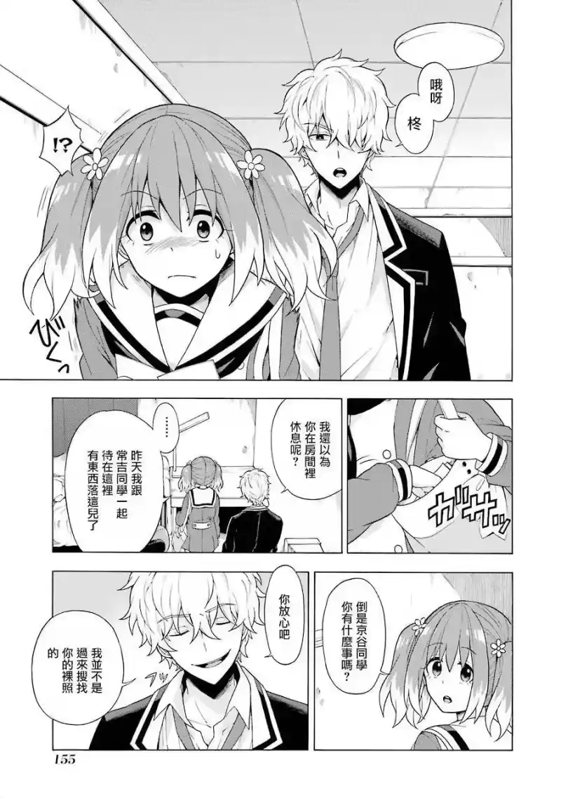 无能的奈奈_h 9 能力者vs.无能力者 PART3 第19页