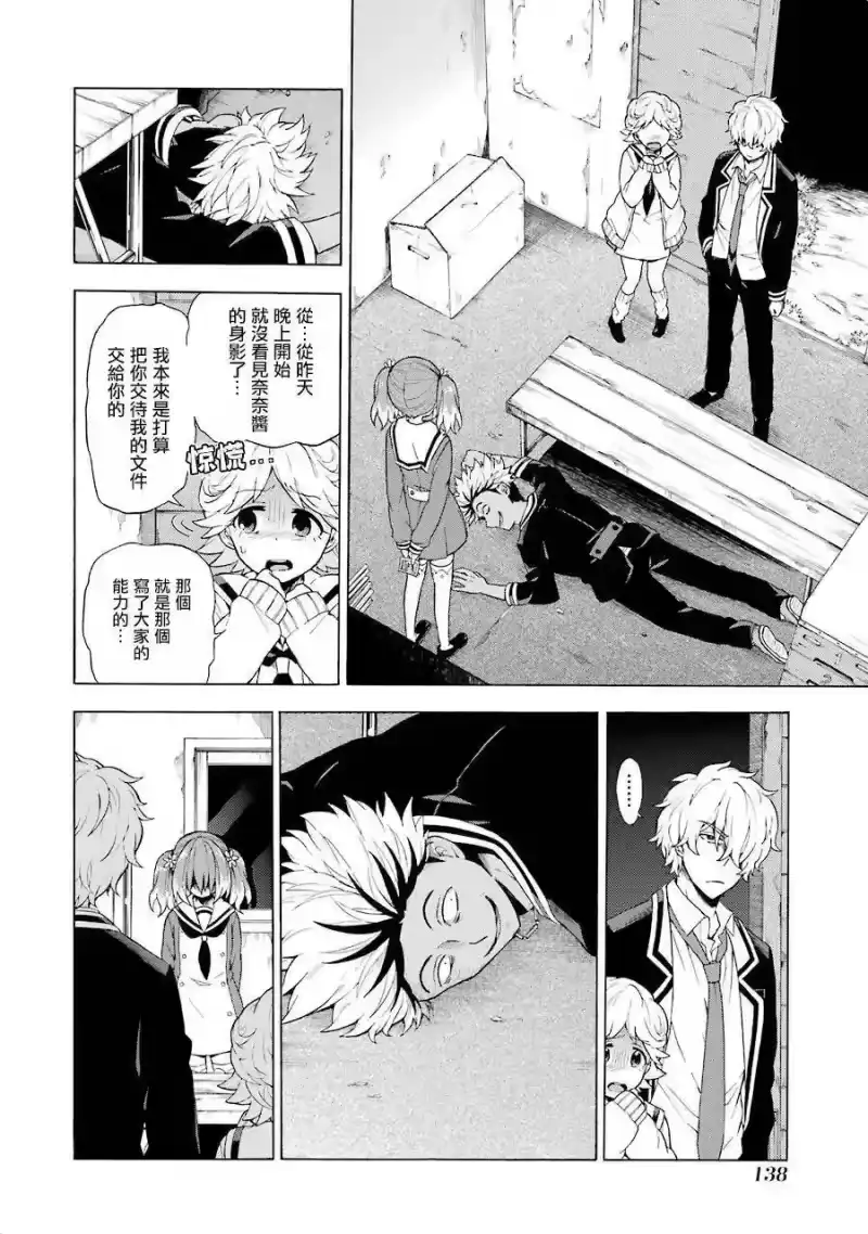 无能的奈奈_h 9 能力者vs.无能力者 PART3 第2页