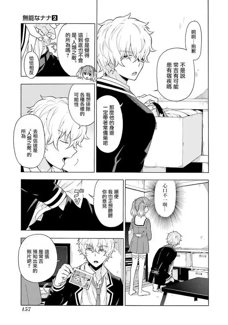 无能的奈奈_h 9 能力者vs.无能力者 PART3 第21页