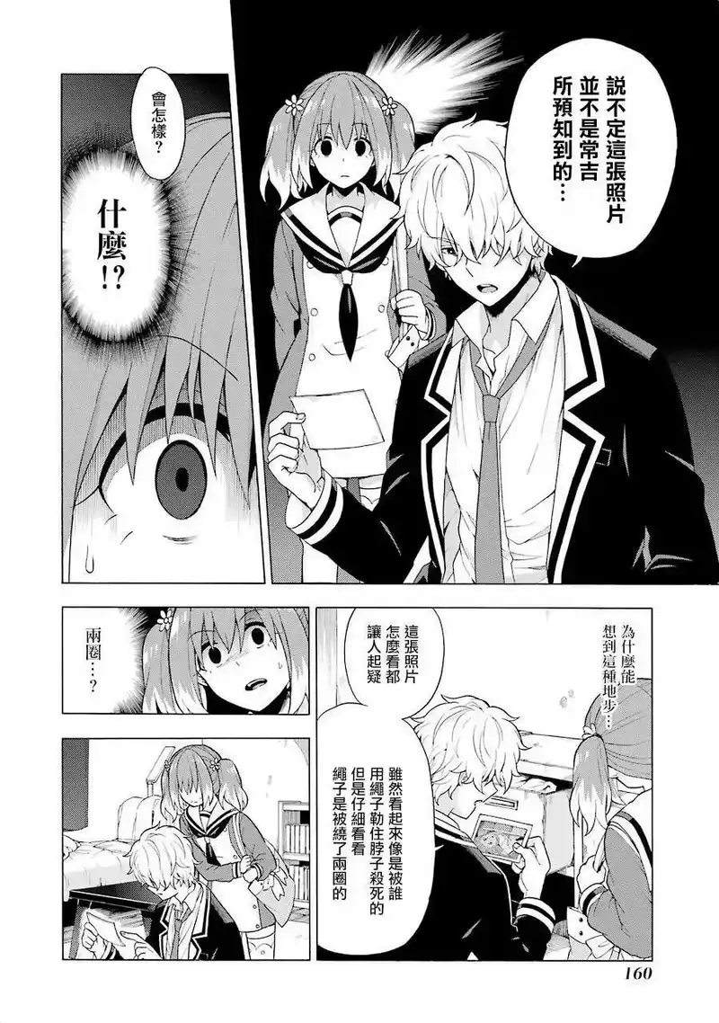 无能的奈奈_h 9 能力者vs.无能力者 PART3 第24页