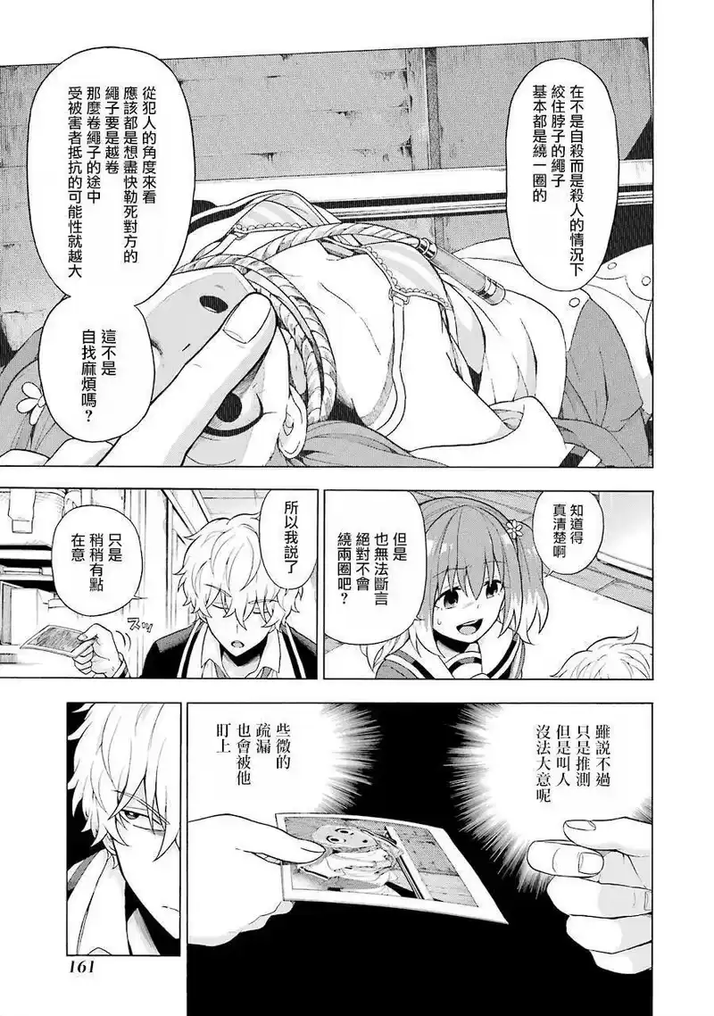 无能的奈奈_h 9 能力者vs.无能力者 PART3 第25页