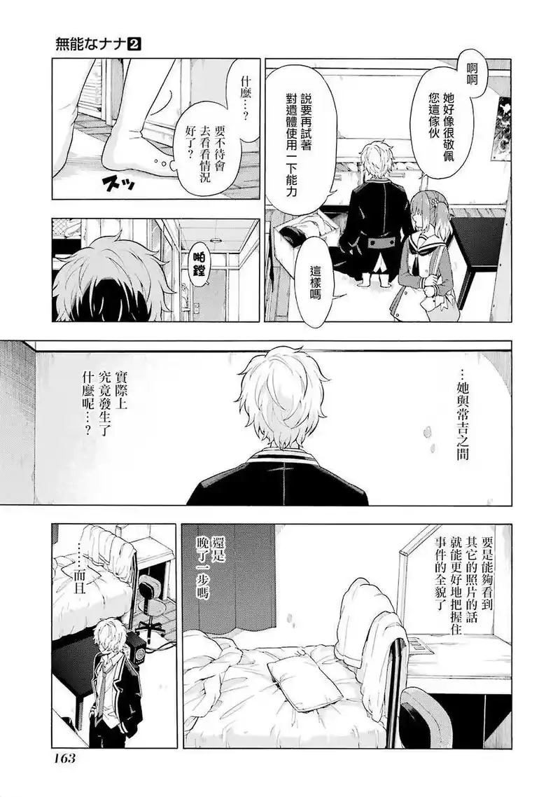 无能的奈奈_h 9 能力者vs.无能力者 PART3 第27页