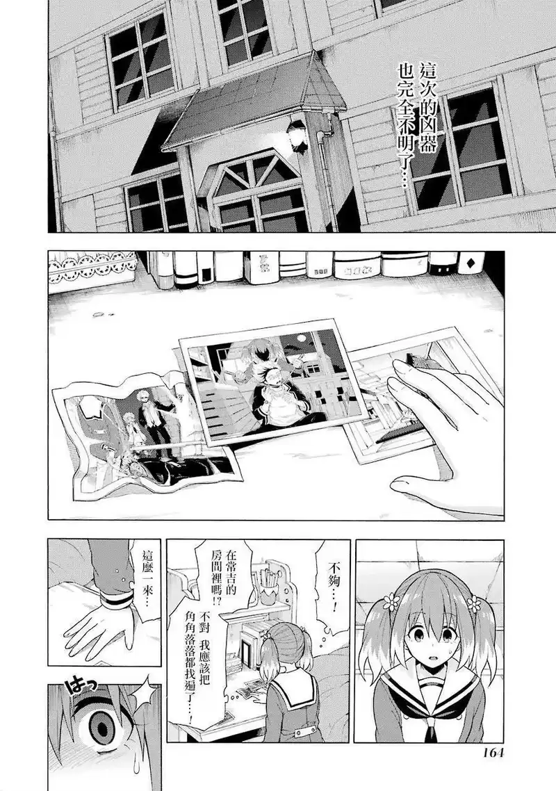 无能的奈奈_h 9 能力者vs.无能力者 PART3 第28页