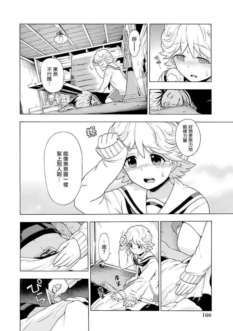 无能的奈奈_h 9 能力者vs.无能力者 PART3 第30页