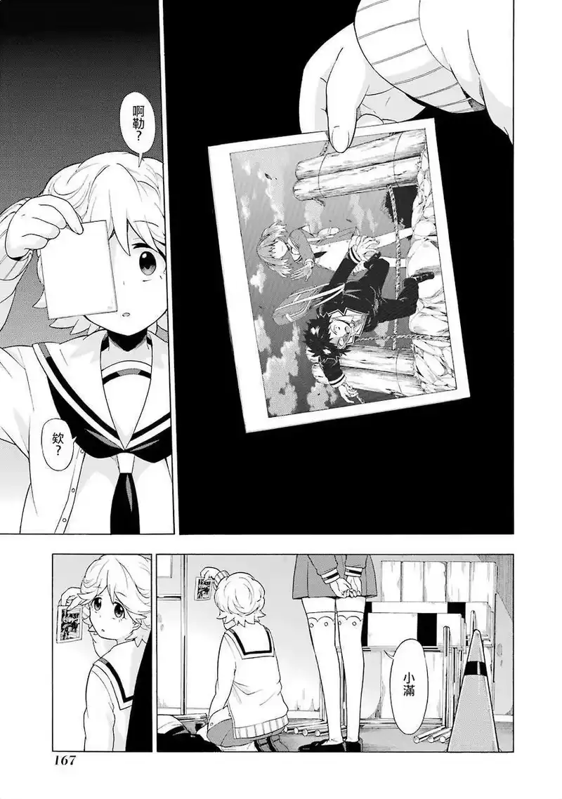 无能的奈奈_h 9 能力者vs.无能力者 PART3 第31页
