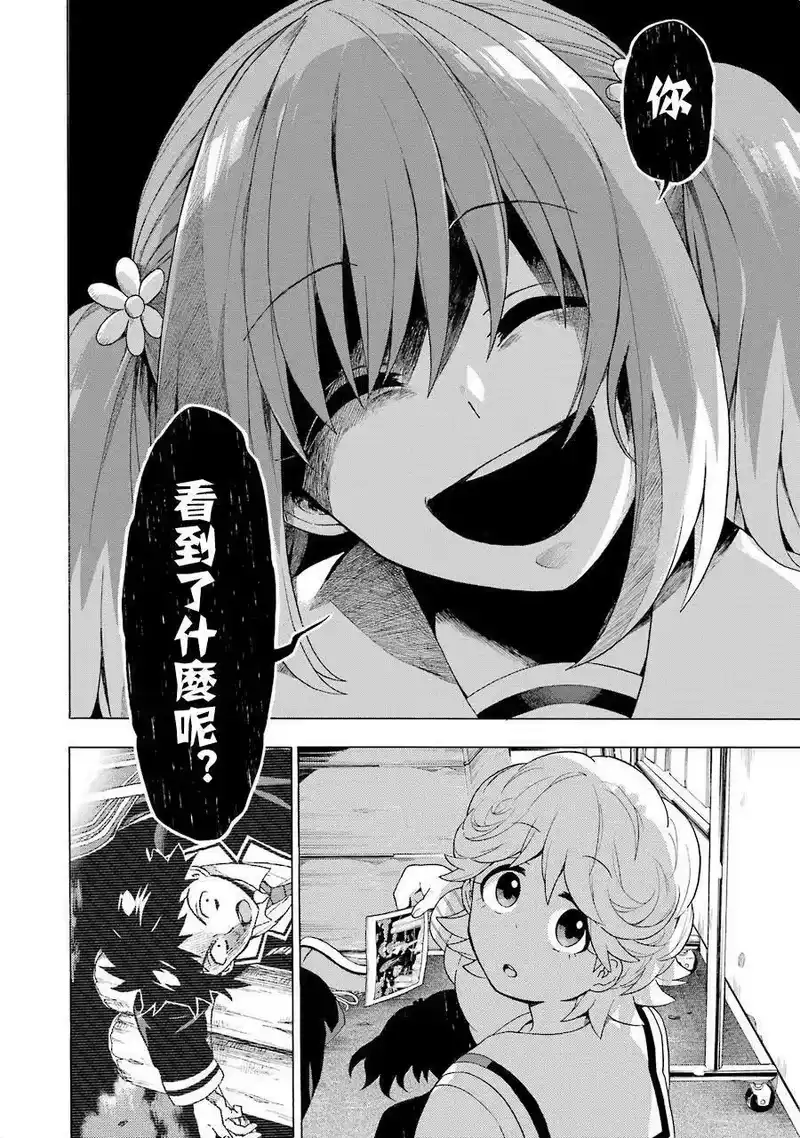 无能的奈奈_h 9 能力者vs.无能力者 PART3 第32页