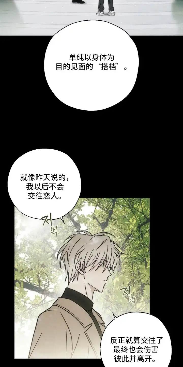 爱后余生 第10章：看你表现 第16页