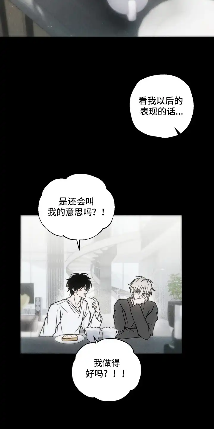 爱后余生 第10章：看你表现 第7页
