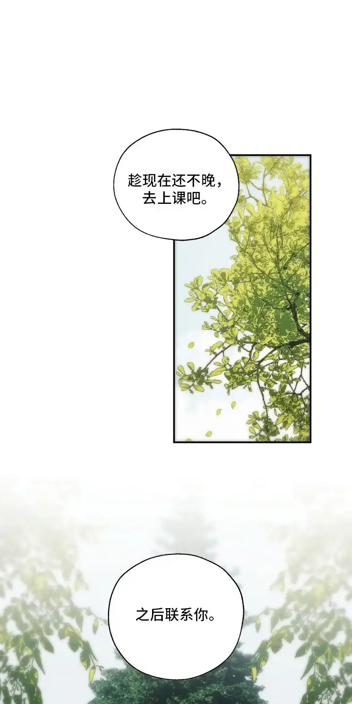爱后余生 第11章：进展不顺 第1页