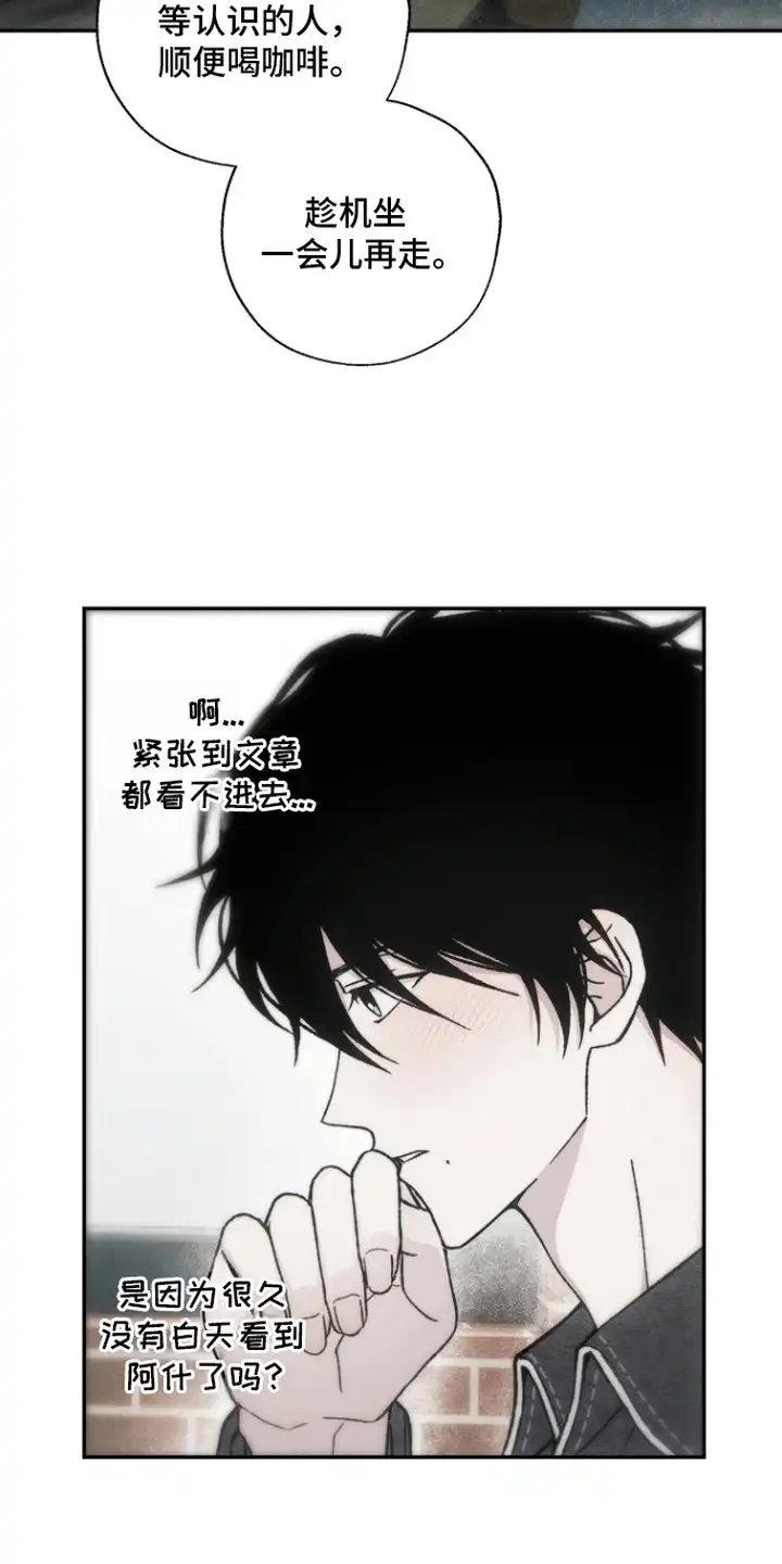 爱后余生 第11章：进展不顺 第13页