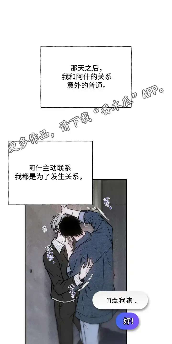 爱后余生 第11章：进展不顺 第6页