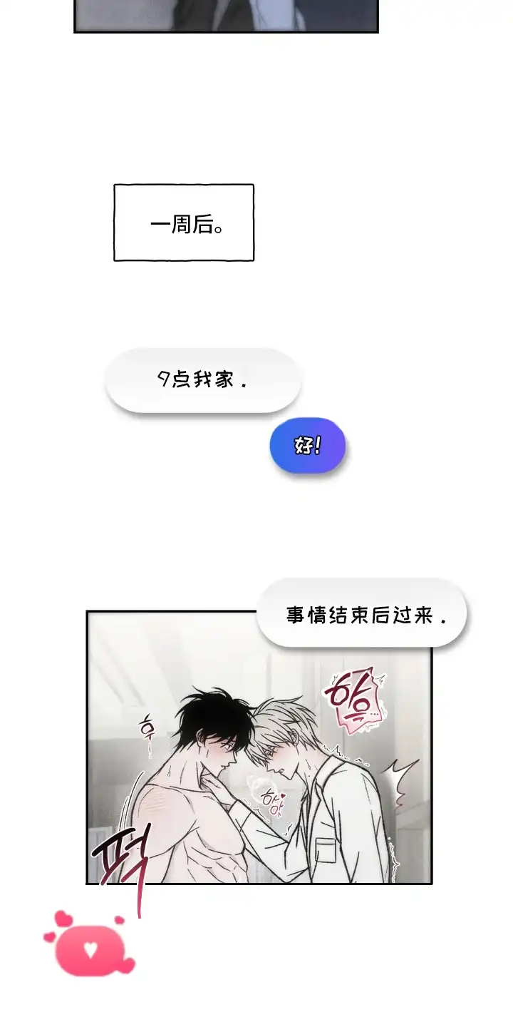 爱后余生 第11章：进展不顺 第7页