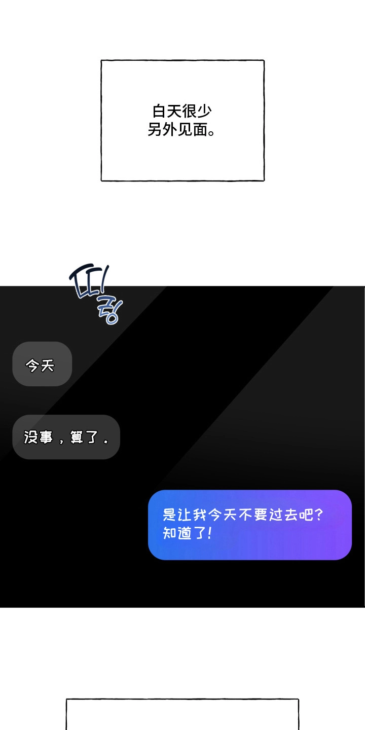 爱后余生 第11章：进展不顺 第8页