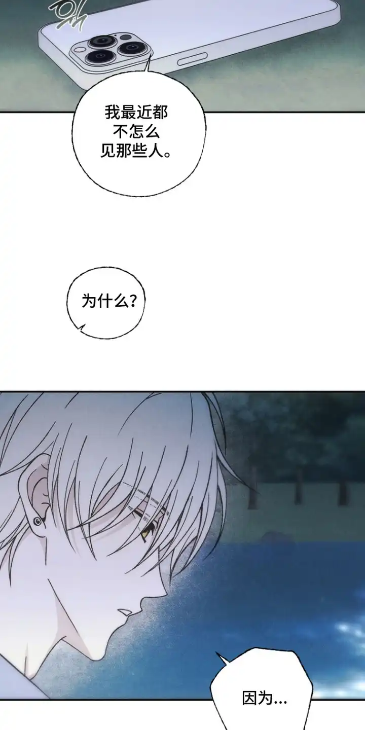 爱后余生 第12章：肥皂香 第17页