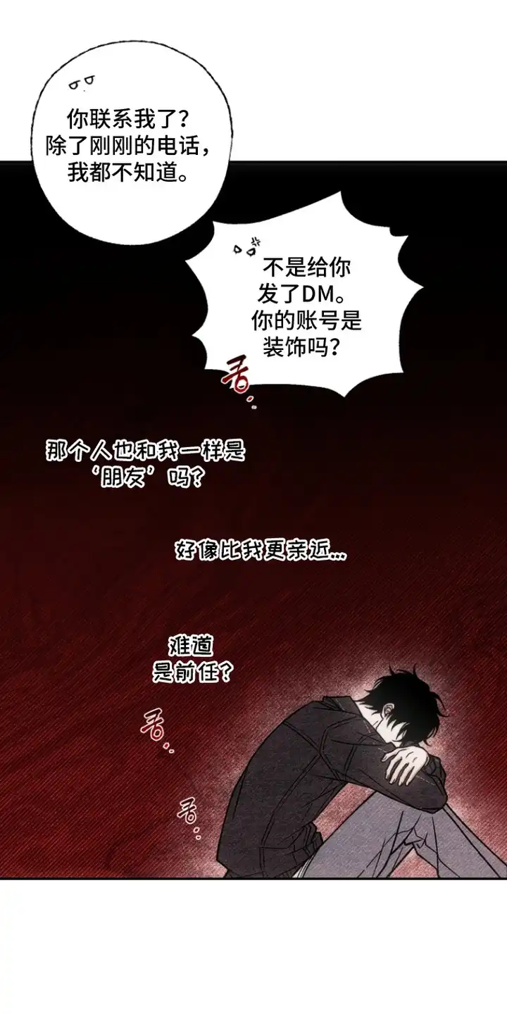 爱后余生 第12章：肥皂香 第21页
