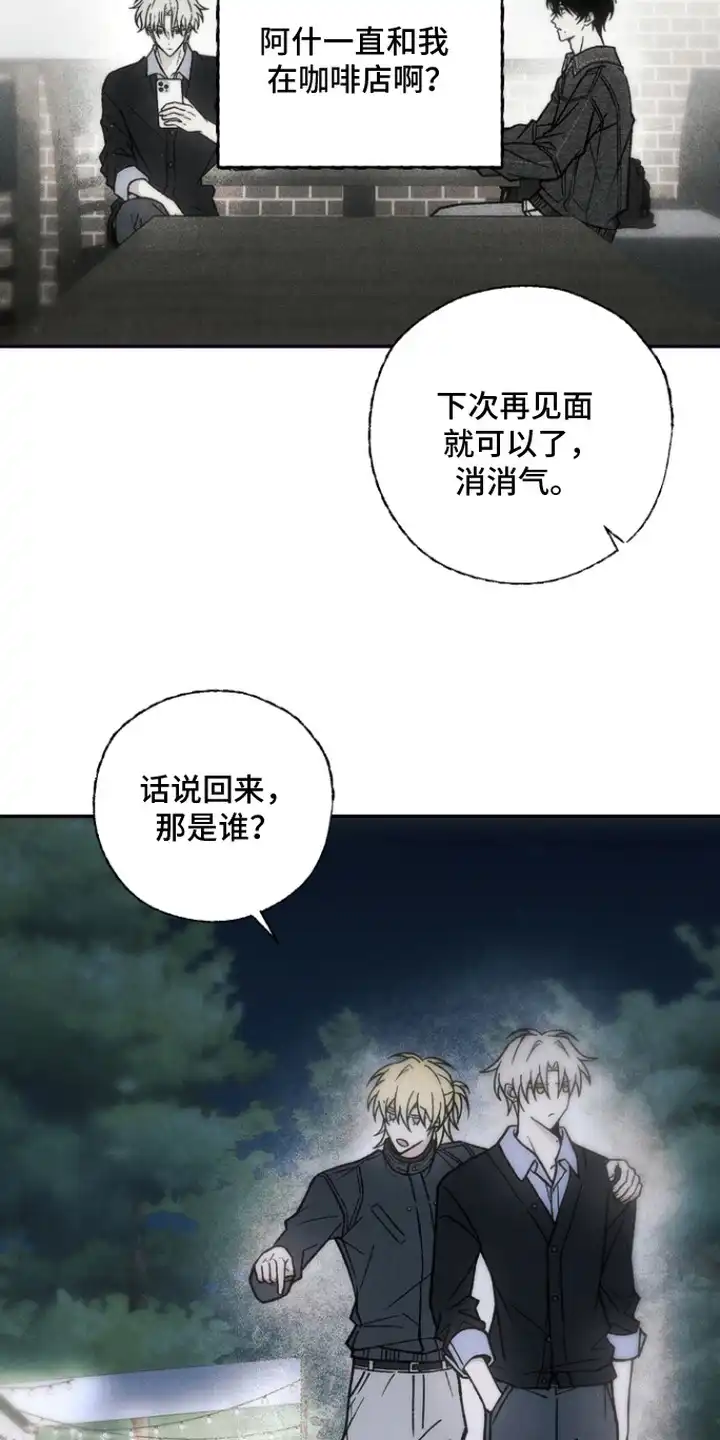 爱后余生 第12章：肥皂香 第23页