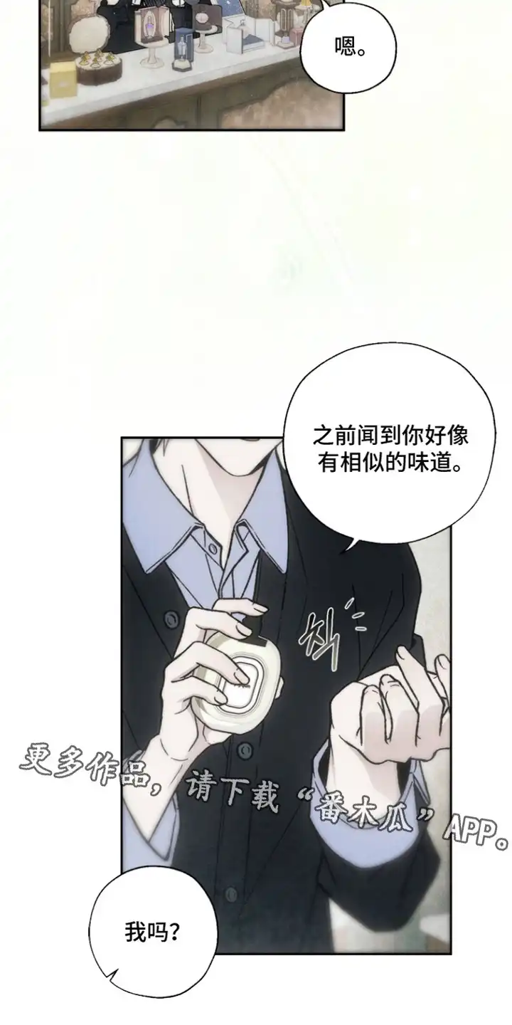 爱后余生 第12章：肥皂香 第6页