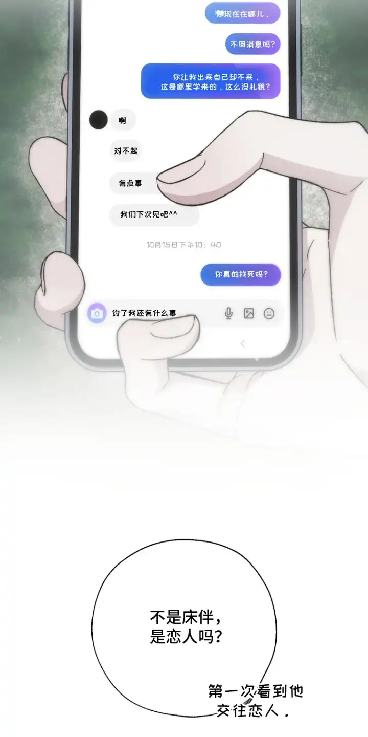 爱后余生 第13章：飞镖 第13页
