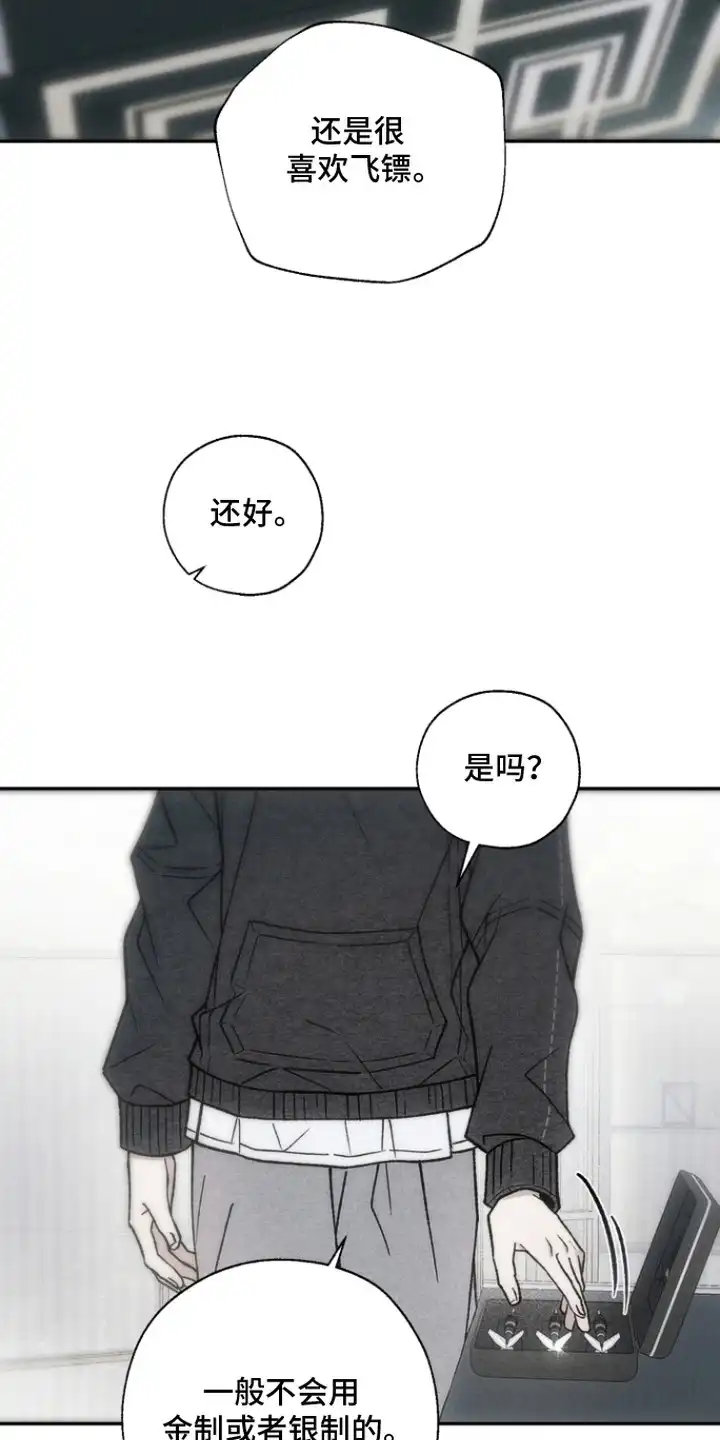 爱后余生 第13章：飞镖 第17页