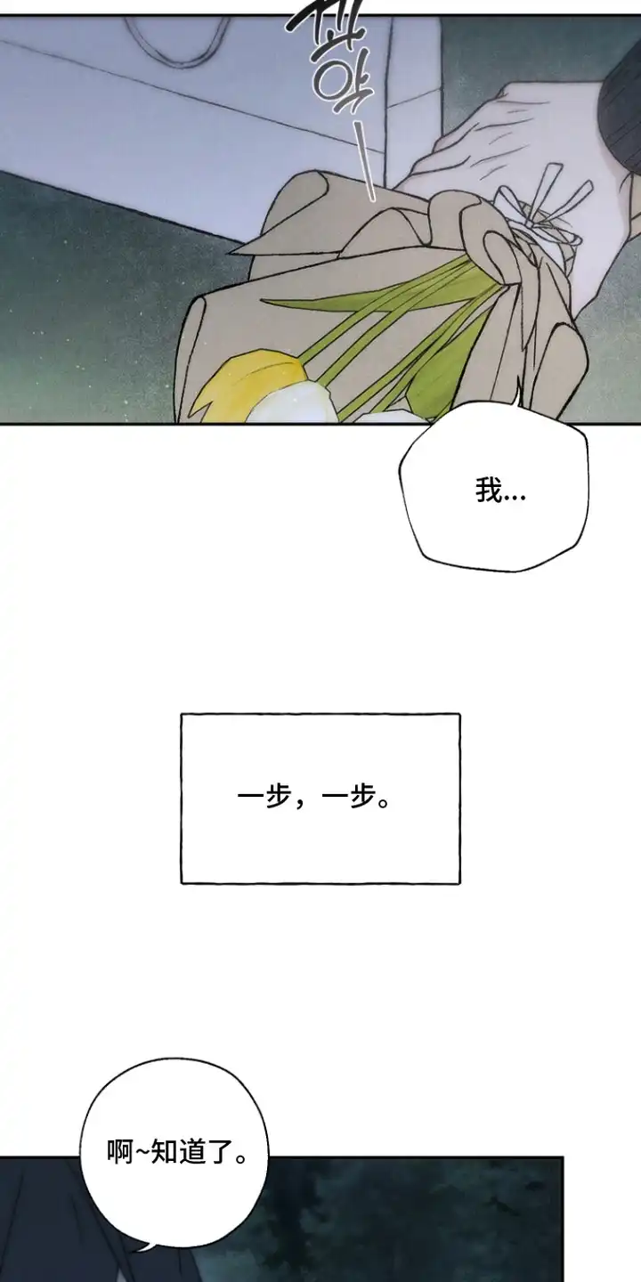 爱后余生 第13章：飞镖 第4页