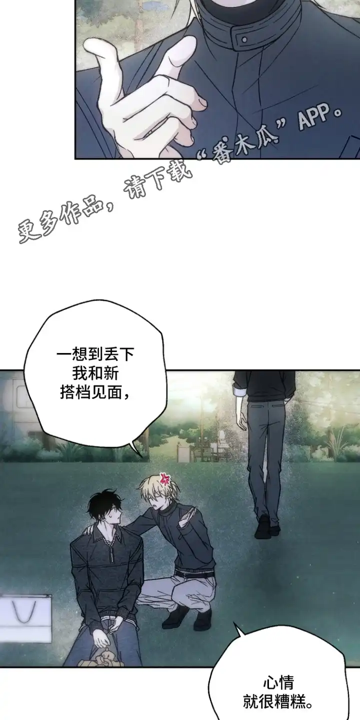 爱后余生 第13章：飞镖 第6页