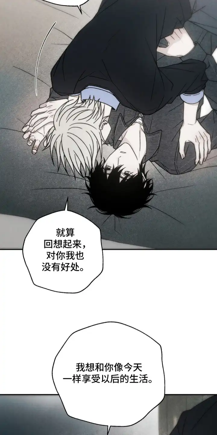 爱后余生 第14章：有事瞒着 第16页