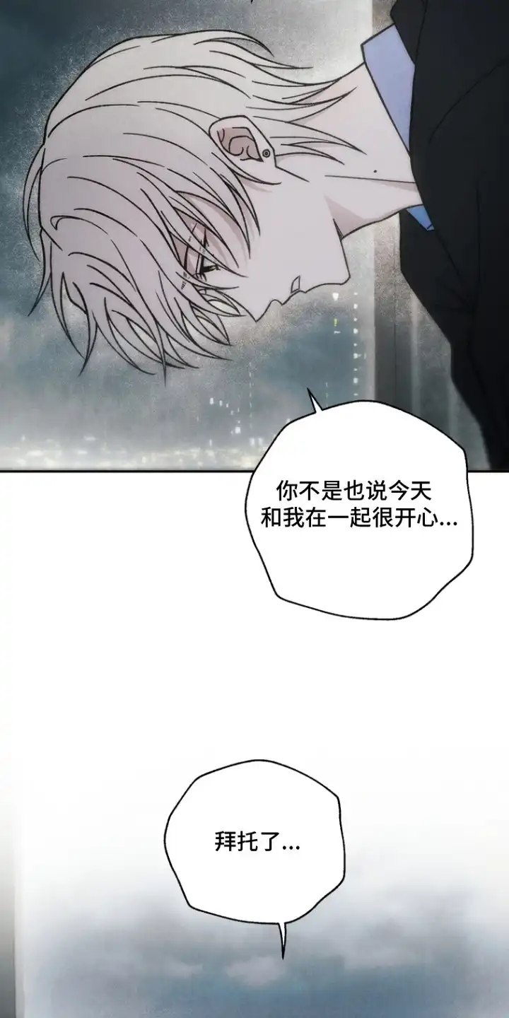 爱后余生 第14章：有事瞒着 第17页