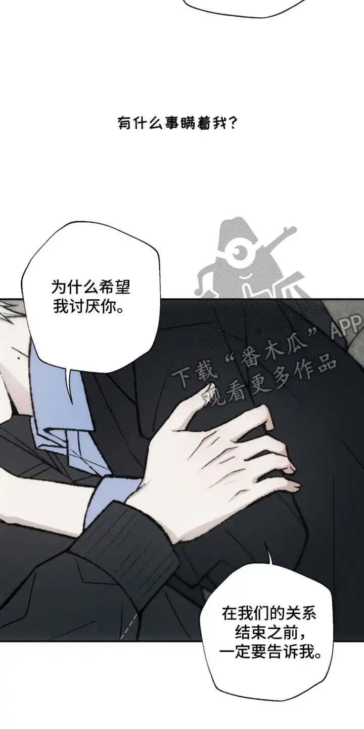 爱后余生 第14章：有事瞒着 第22页