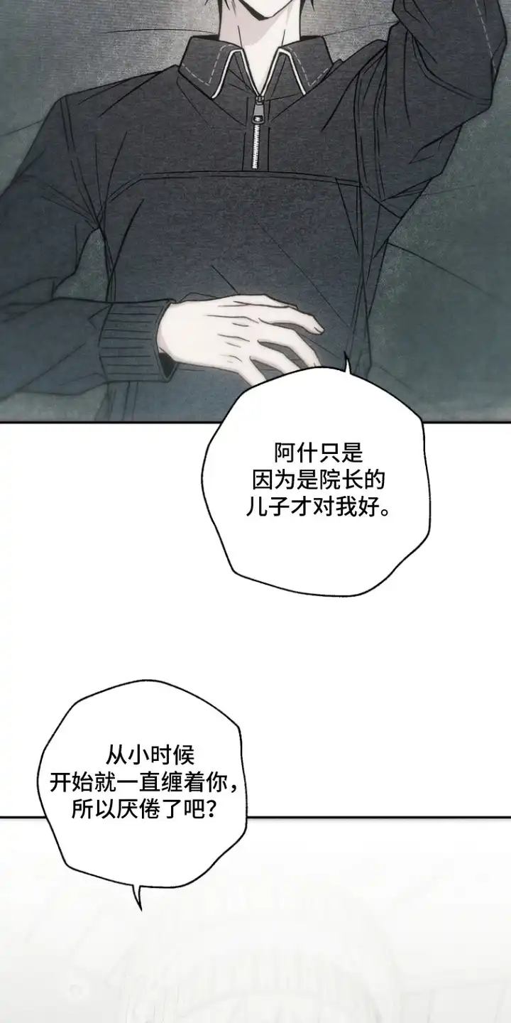 爱后余生 第14章：有事瞒着 第9页