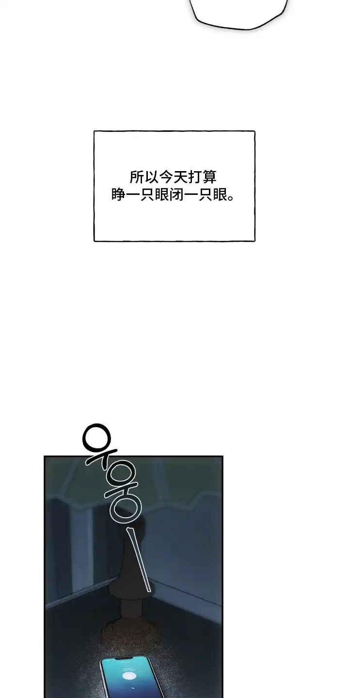 爱后余生 第15章：睁只眼闭只眼 第15页