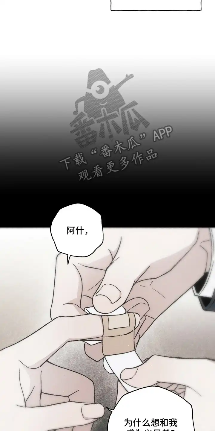 爱后余生 第15章：睁只眼闭只眼 第2页