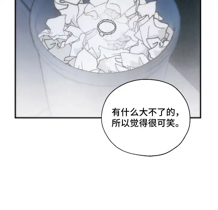 爱后余生 第15章：睁只眼闭只眼 第24页